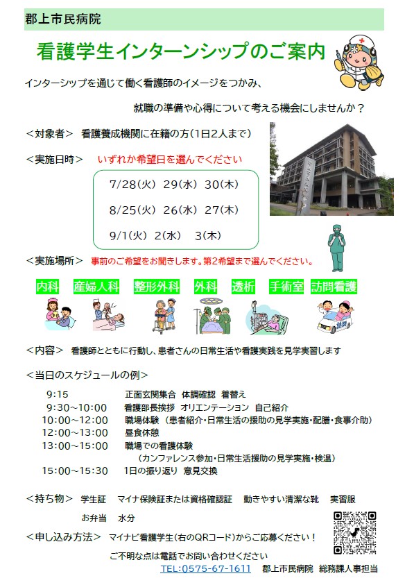 2026看護学生インターンシップ案内.jpg