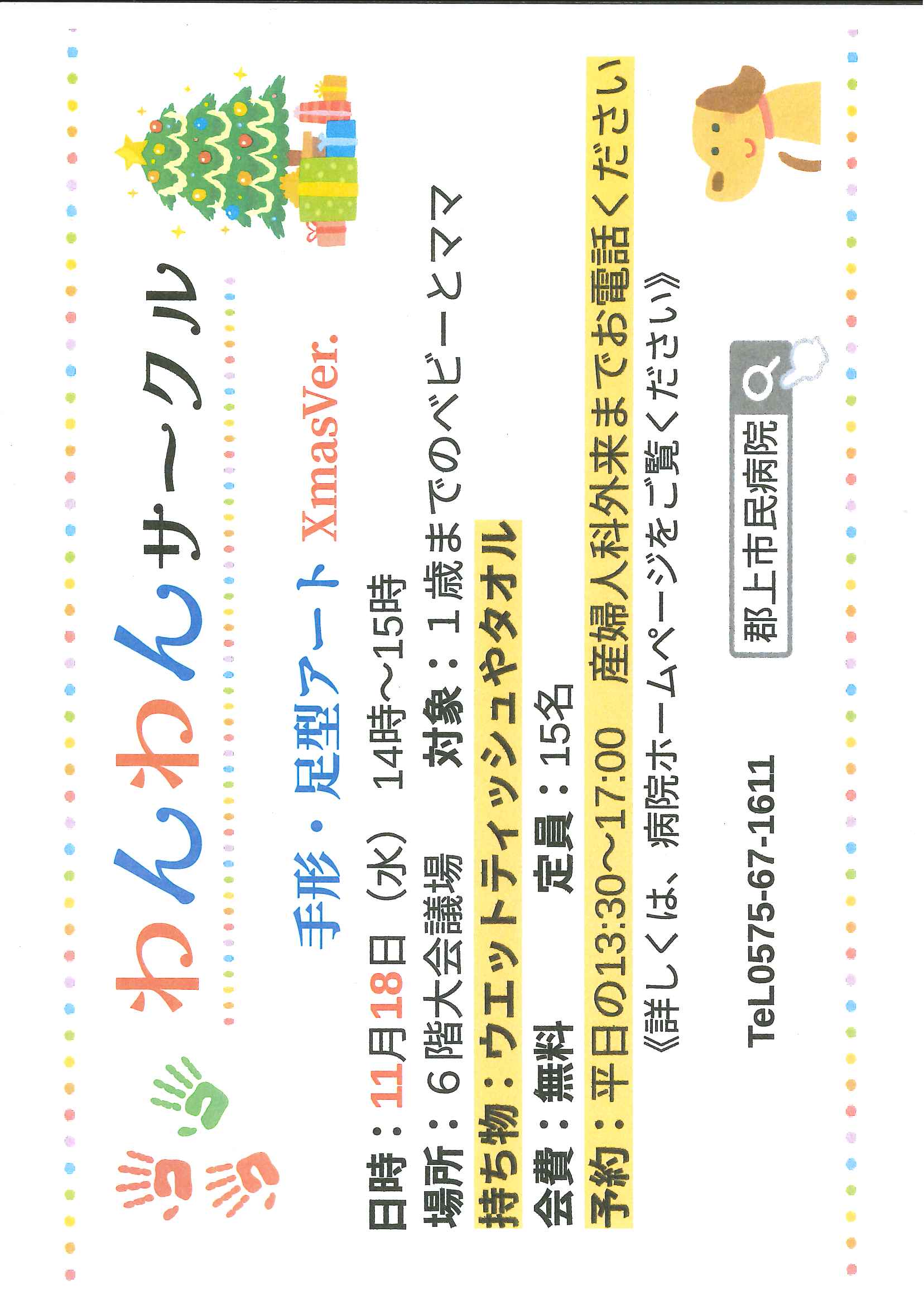 わんわんサークル（2026.11月）.jpg